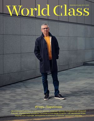 World Class (лето 2021)