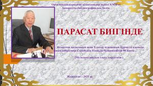 Қожамсейітов С