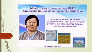 Намзырай З А