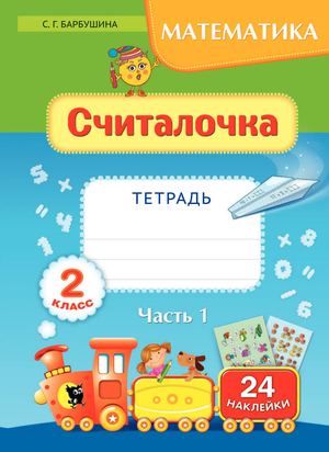 Считалочка Ч.1