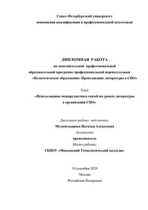 Дипломная работа Мухамедьяровой Н А