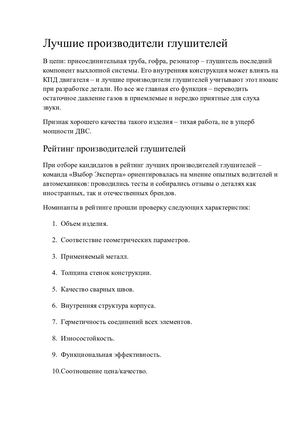 Авто. Статья для блога. Лучшие производители глушителей