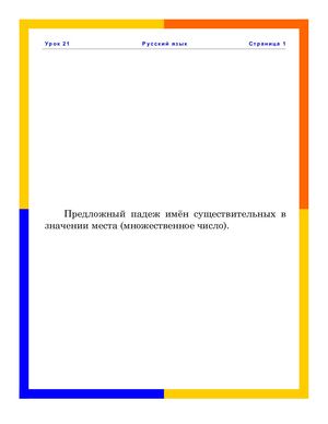 Предложный  падеж - картинки.