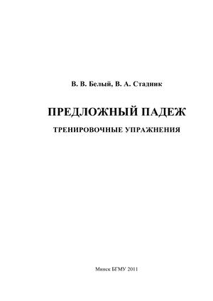 Предложный  падеж - тренировочные  упр..