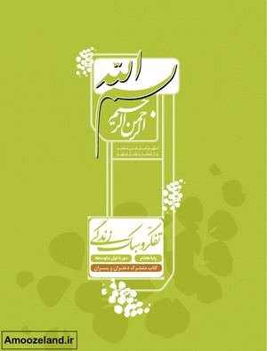 تفکر و سبک زندگی هفتم