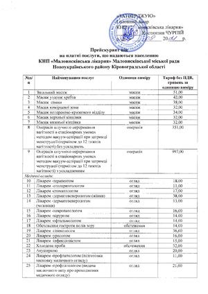 прейскурант цін