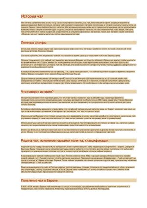 История чая