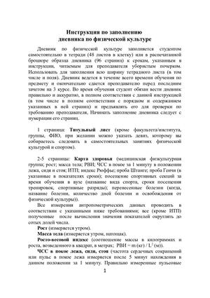 Интсрукция по заполнению дневника по физической культуре 3