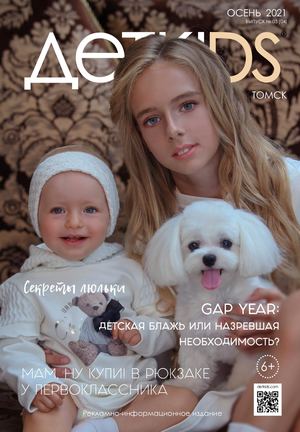 ТОМСК: ОСЕНЬ'2021