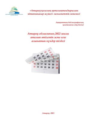 Атырау облысының атаулы күндері мен оқиғалары күнтізбегі 2022