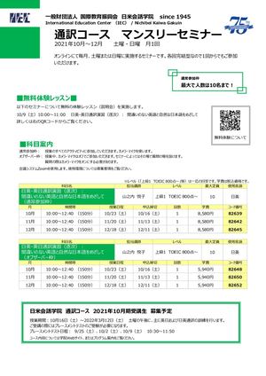 通訳コース マンスリーセミナー 2021年10月～12月