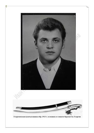 ИВАН ПОЛОНИК Честь имею Смерть Атамана