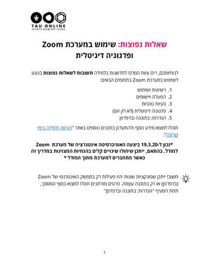 שאלות נפוצות לשימוש במערכת זום.