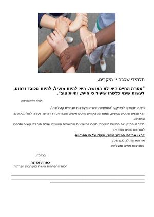 חוברת מעורבות שכבה י תשפב