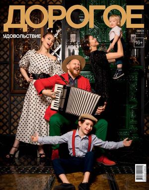 Дорогое удовольствие Омск. Осень 2021