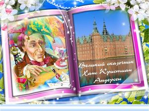андерсен