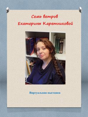 Каретникова Е (ред )
