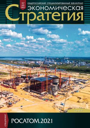 Экономическая стратегия, сентябрь 2021