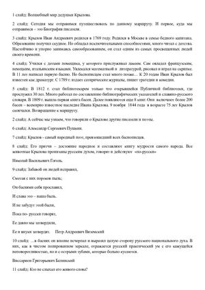 Текст к виртуальной экскурсии