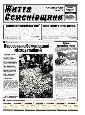 Жіття Семенівщини №39 від 30 09 2021