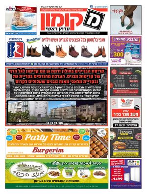 879 מקומון ערוץ ראשי