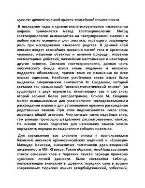 1500 лет древнетюркской орхоно енисейской письменности