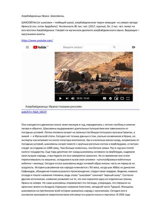 Азербайджанцы Ирана