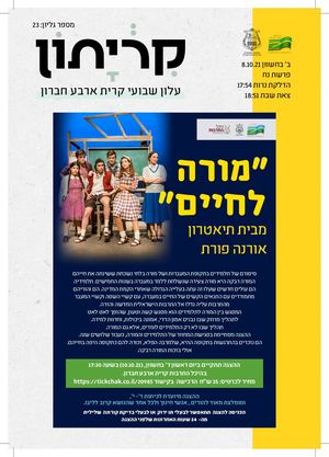 קרייתון פרשת נח תשפ"ב