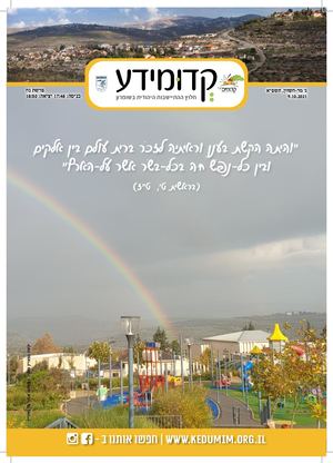 קדומידע פרשת נח תשפ"ב