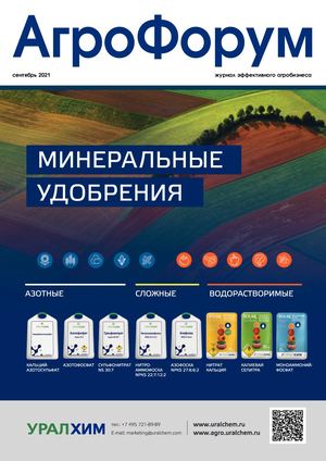 АгроФорум №6 сентябрь 2021