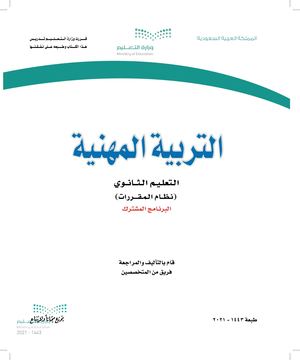 التربية المهنية طبعة 1443هـ