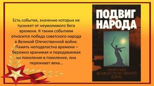 подвиг народа