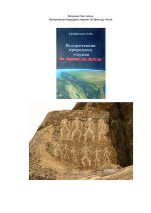 Историческая прародина тюрков