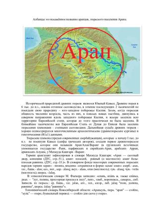 Албанцы это искажённое название аранцев