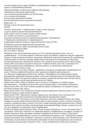 Академик Играр Алиев армяне и азербайджанцы