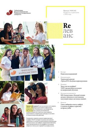 Учебный журнал Rелеванс / №09(44) июнь 2021