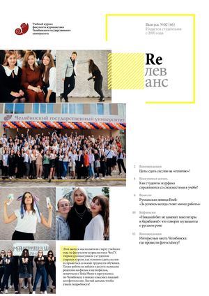 Учебный журнал Rелеванс / №02(46) октябрь 2021