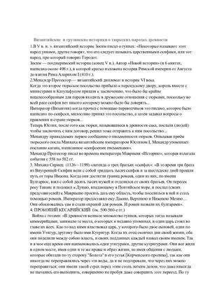 Византийские историки о скифах