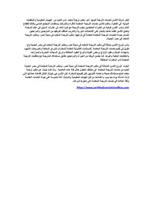 مكتب ترجمة معتمد