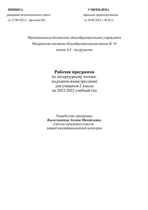 лит чтение на родном языке, 2