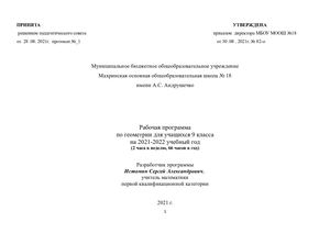 геометрия, 9