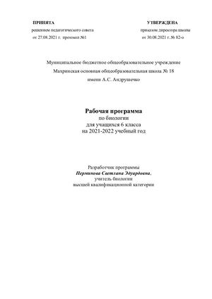 Биология 6 класс Пономарева