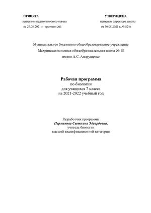 Биология 7 класс Пономарева