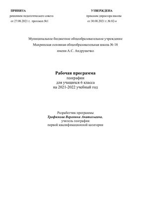 география 6