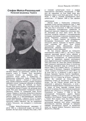 Стефан Мойса Росохацький