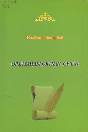 Kozbekov Oskenbai Oralkhandy Oiatkan Oglan