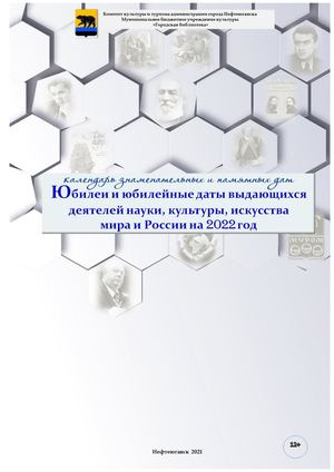 календарь на 2022 год