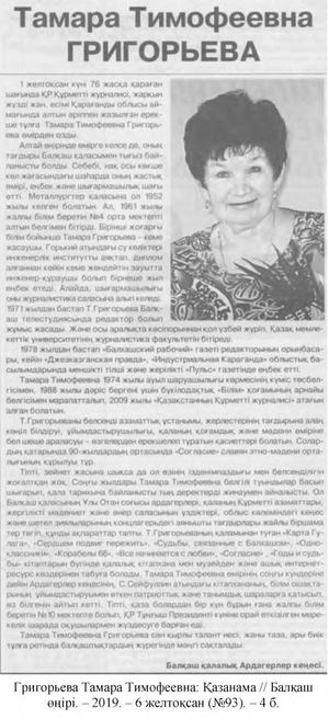 Calaméo - Тимофеева Тамара Григорьева