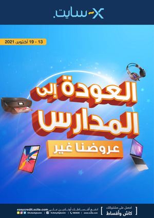 Tsawq Net Xcite Al Ghanem Kuwait 13 10 2021