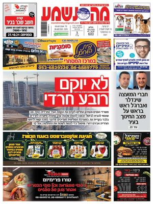 מה נשמע קרית גת, מלאכי וגן יבנה 2122-600